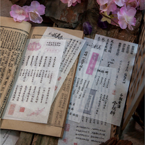 Ancient style poetry text flat stickers drenched ink Chinese style poetry Nalan words hand account decoration and paper stickers