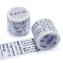 Sandu ancient style and paper tape Chinese style poetry text calligraphy Tang poetry song DIY hand account decoration material