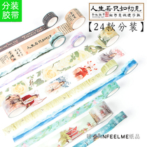 (Split) infeel me and paper tape life if only like the first to see the ancient style of the landscape hand account decoration