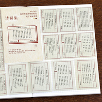 Mo Guo Feng hand account sticker bag see words like face Chinese style poetry text famous painting DIY hand account decoration sticker