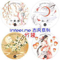 (Split) infeel me special oil and paper tape antique character courtyard object DIY hand account collage material