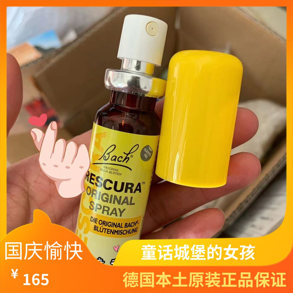 Spot alcohol-free German bequ flower essence Bach British Bach rescue spray first aid to relieve tension and stress