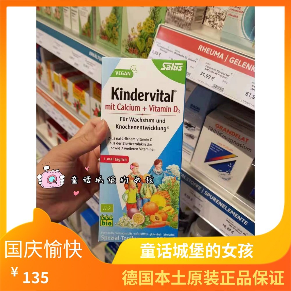 Spot new version of German Aier fruit and vegetable nutrition oral liquid children's iron element calcium vitamin 250ml