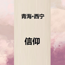 Harness the power of propaganda in the great faith Xining