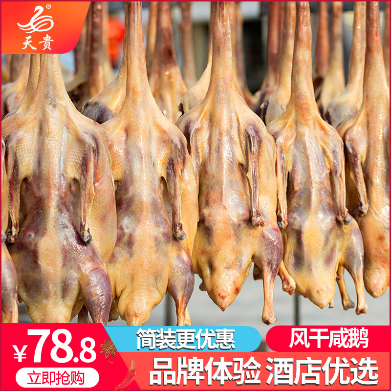 Sky Guido Mountain Old Goose Dried Goose goose salted goose meat farmhouse goose meat 3 kilos left and right Year Goods