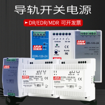 Mingwei DR rail switching power supply MDR220v to 12v10a24v5a DC dc20a transformer