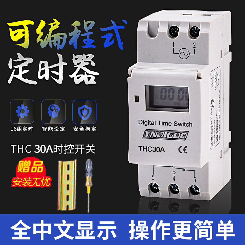 Micro-computer time control switch 220V street lamp advertising distribution box small spacetime machine 30A high-power timer