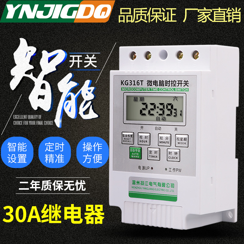 Time control switch kg316t household 220v automatic power off space-time time control power supply intelligent timer