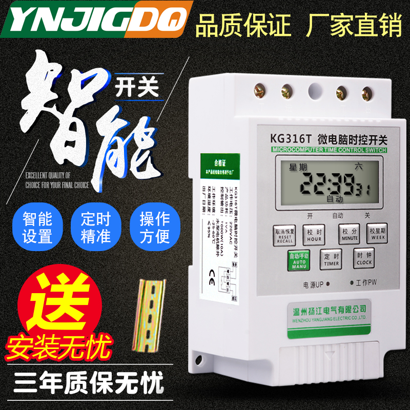 Timed control microcomputer time control switch 220V automatic power off KG316t street lamp time space-time controller