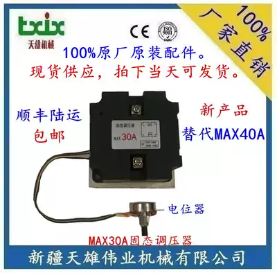 MAX30A solid pressure regulator AC24V-240V 50HZ-60HZ shrink machine solid state regulator Xinjiang