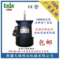 YYD-80-40-1FKDJ single-phase capacitor operation asynchronous motor Single-phase capacitor operation asynchronous motor