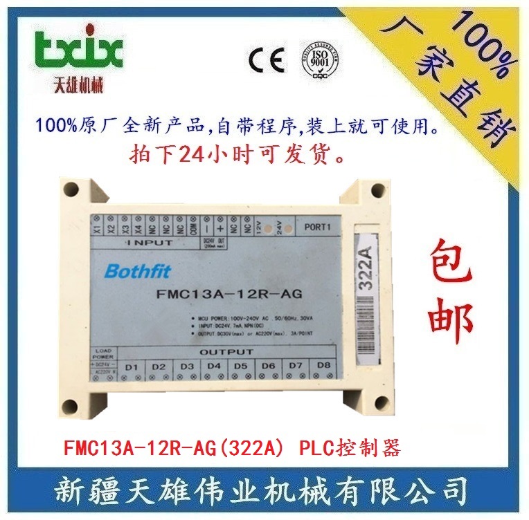 FMC13A-12R-AG (322A) Blow Molding Machine PLC Controller Microcomputer Controller Xinjiang