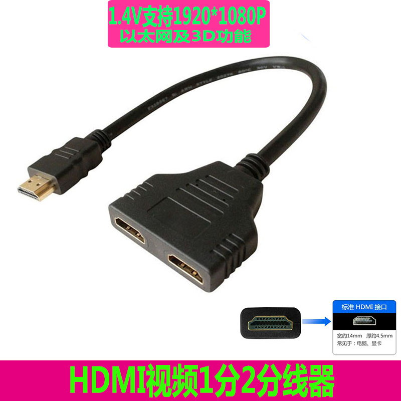 High-definition hdmi dispensers 1 in 2 out of 2-2 high-definition shared computer films 10% 2 connecting lines