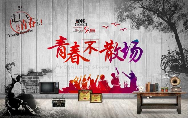 怀旧青春不散场同