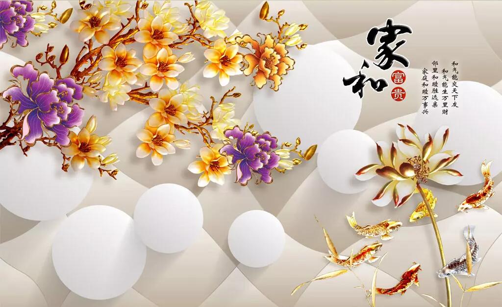 3D立体圆球家和