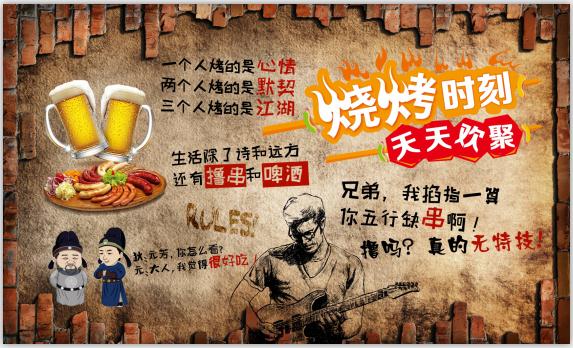 复古怀旧手绘撸串