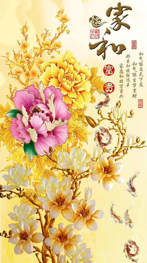 电视新中式家和富
