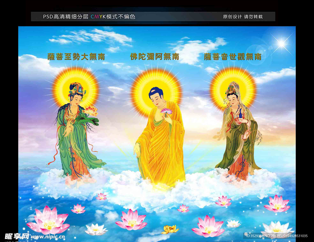 南无阿弥陀佛西方