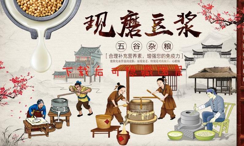复古传统现磨豆浆