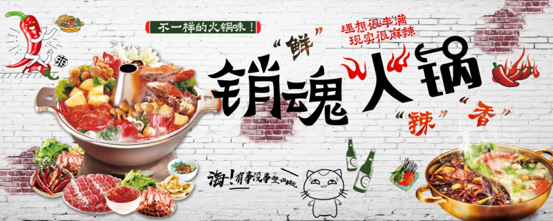火锅文化中式火锅