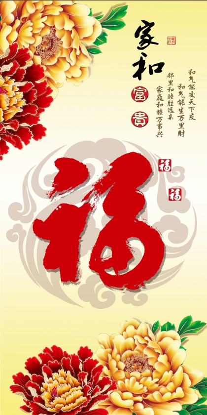 新中式玄关家和富