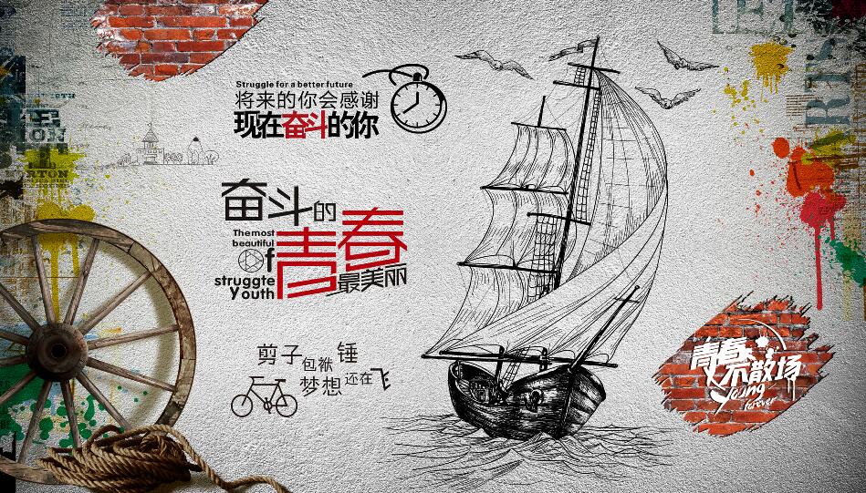 奋斗吧青春复古怀