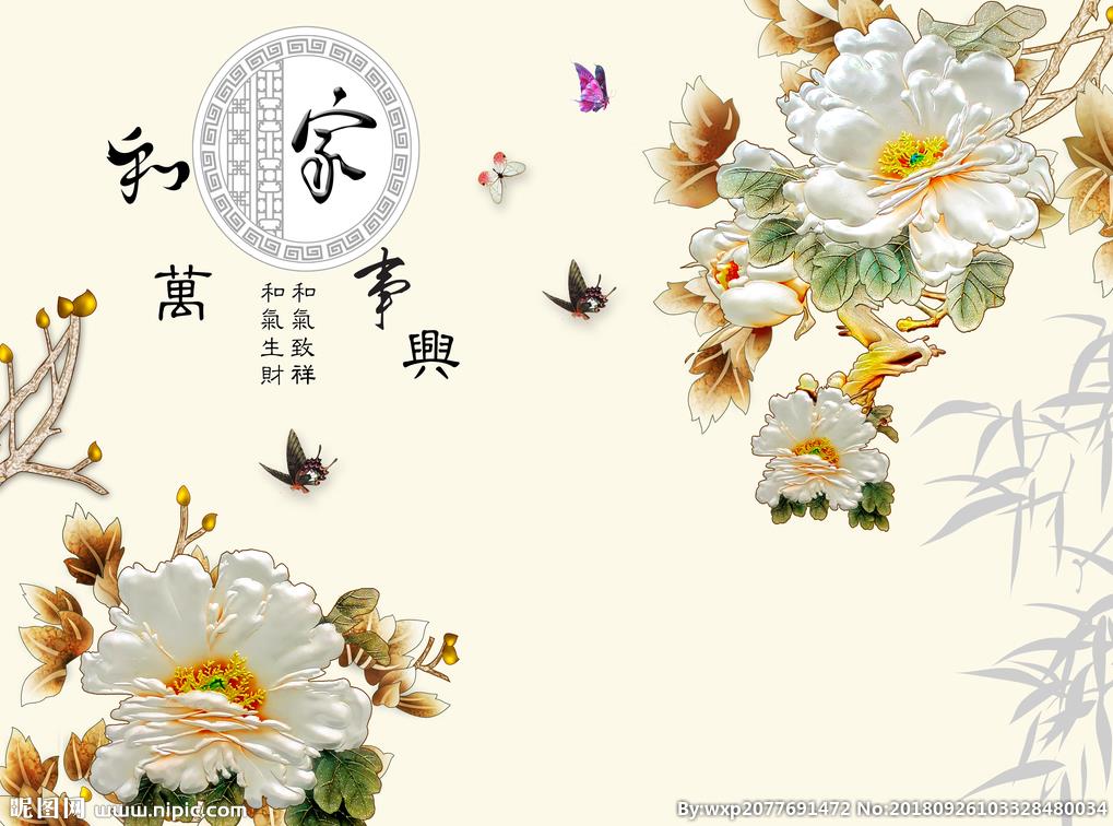 家和富贵 家和万