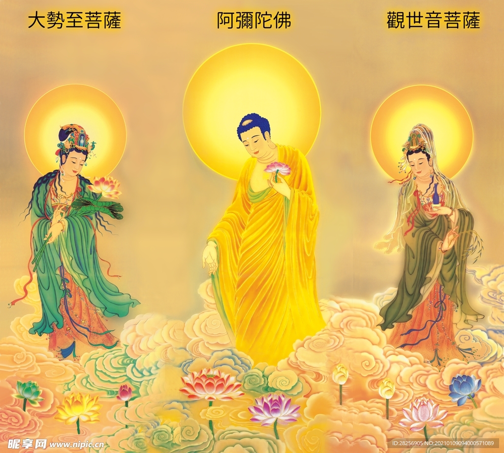 南无阿弥陀佛西方