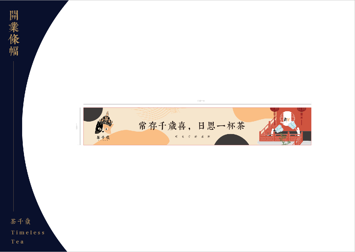 卡通茶千岁招财猫