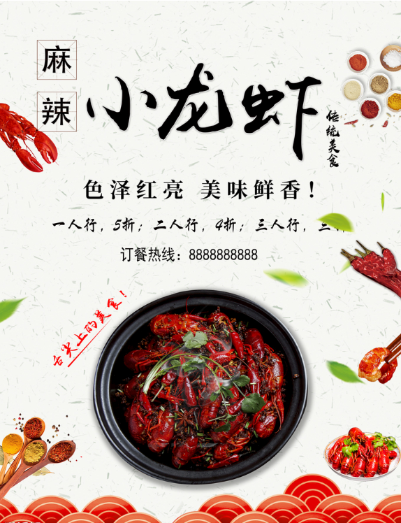 中式麻辣小龙虾图