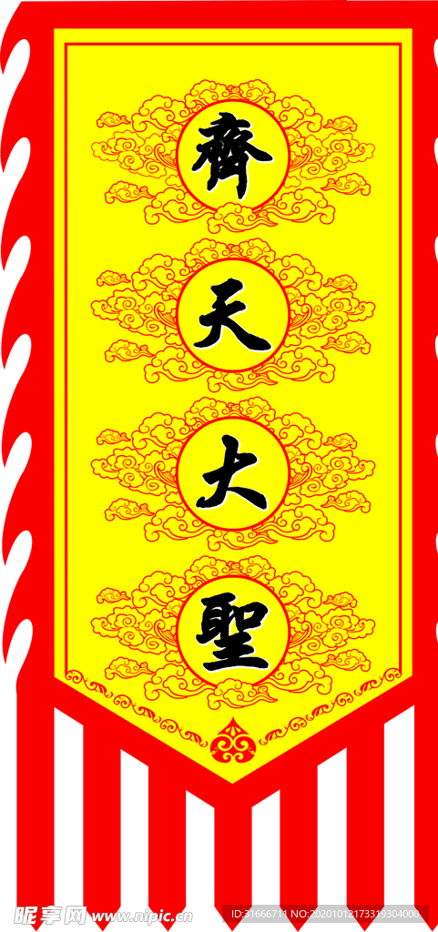 素材红旗黄旗齐天