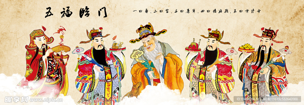 五福临门新中式迎