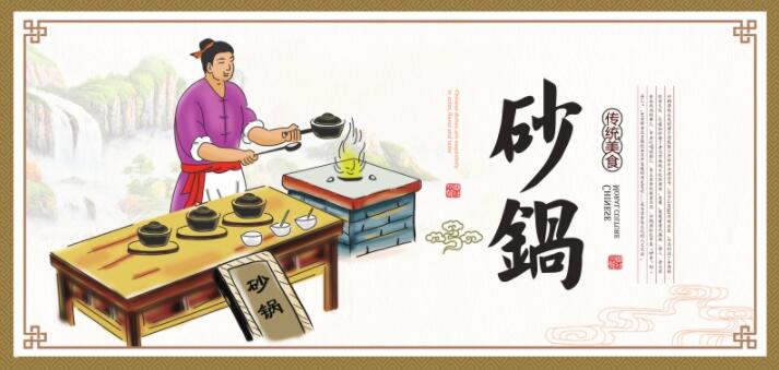 砂锅 餐厅餐饮砂