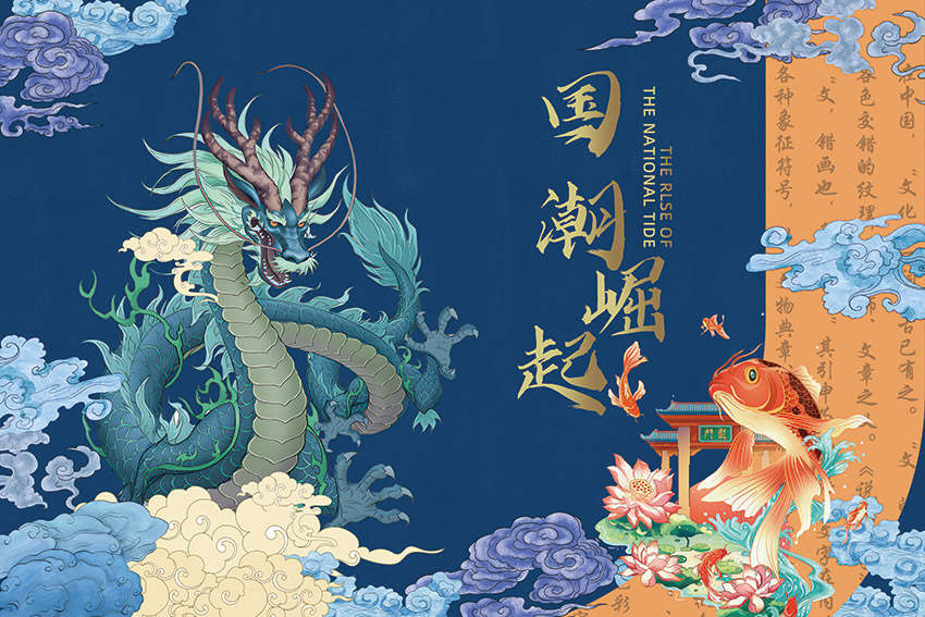 国潮风国潮崛起背