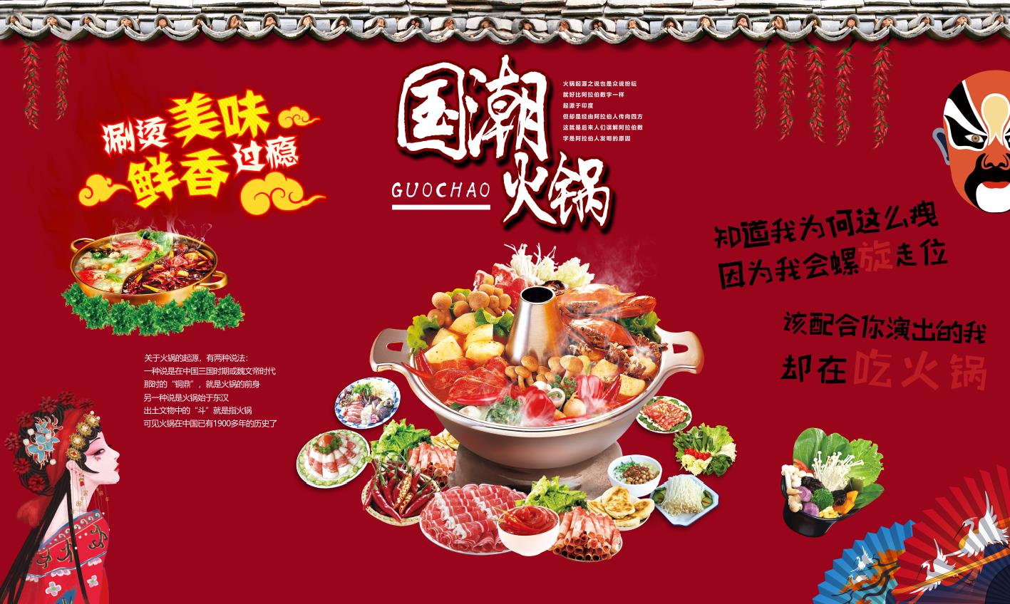 复古红色川味火锅