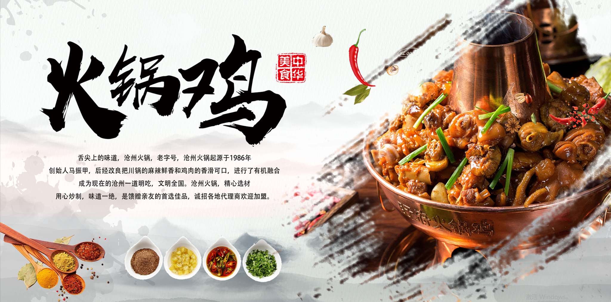 火锅鸡调料中华美