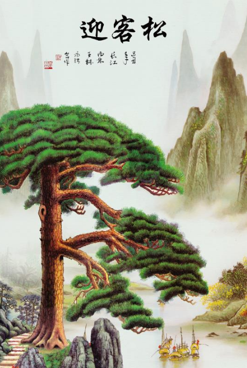 新中式迎客松山水