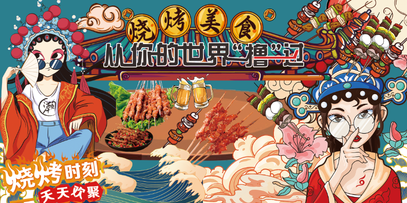 国潮工装餐饮背景