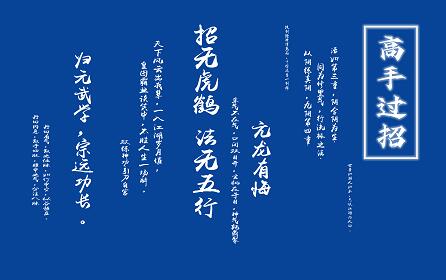 高手过招国潮背景