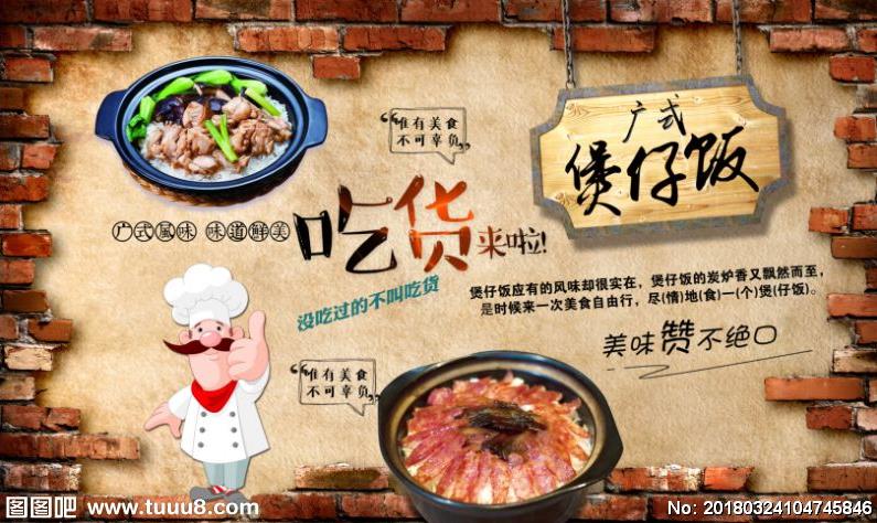 广式煲仔饭美食工