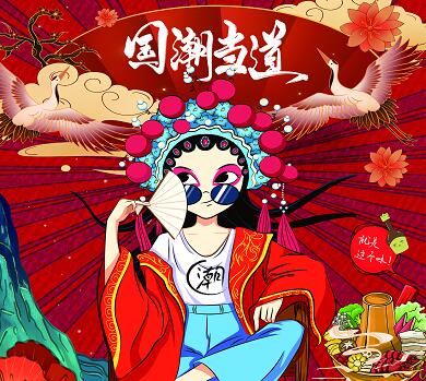 国潮当道 国潮来