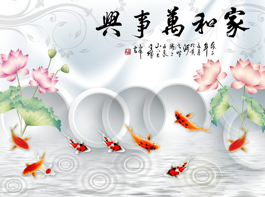 家和万事兴九鱼图