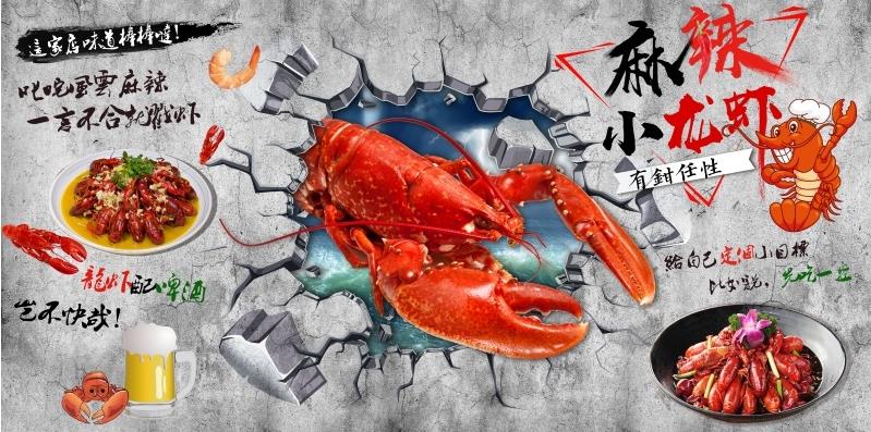 复古砖墙麻辣小龙
