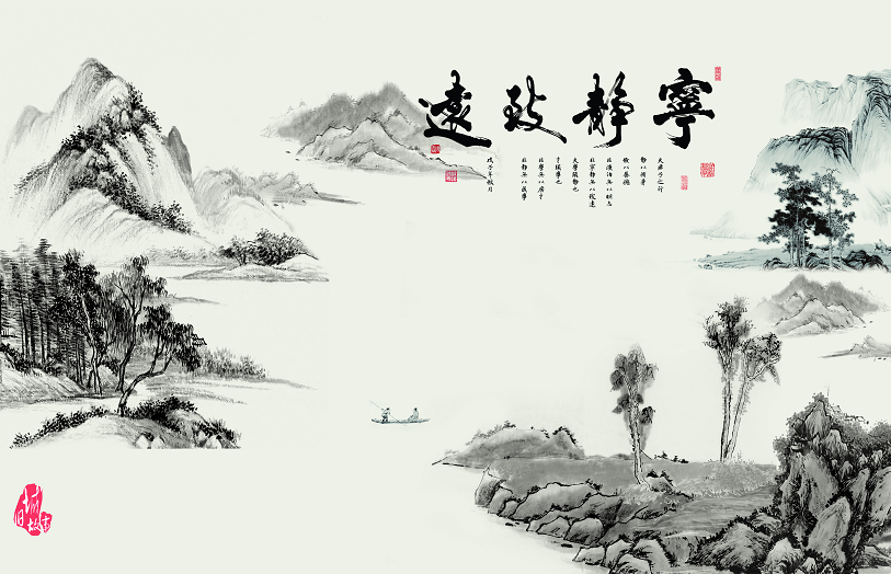 宁静致远水墨山水