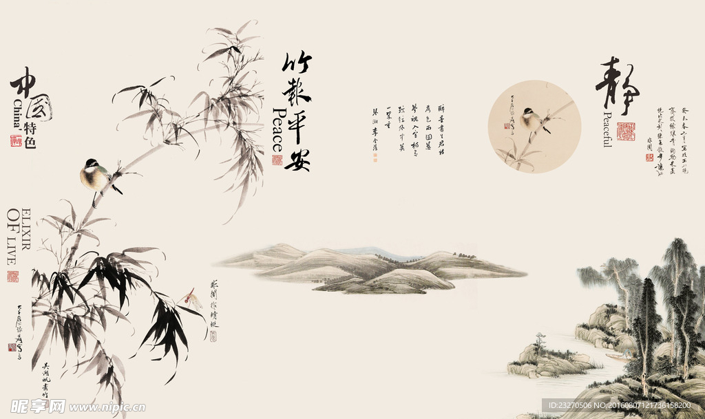 新中式竹报平安静