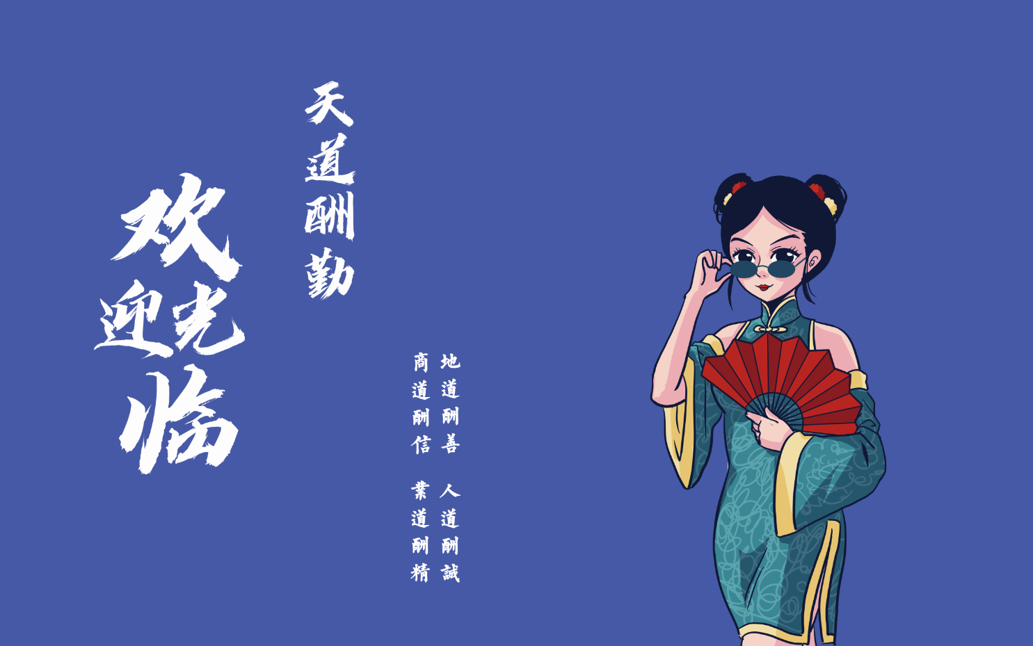 国潮风背景 天道
