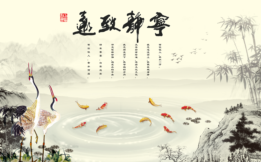 宁静致远中式九鱼
