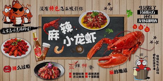木板底纹麻辣小龙