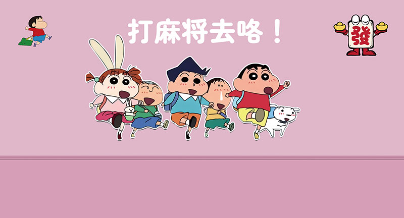 工装麻将馆卡通蜡