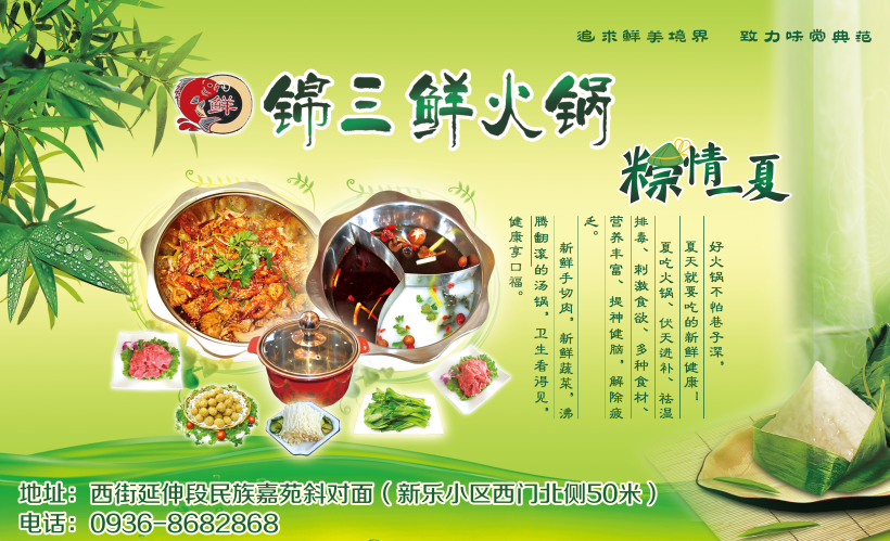 火锅海报素材餐饮